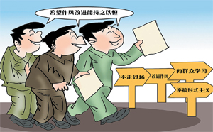 务实新风如何吹向深处