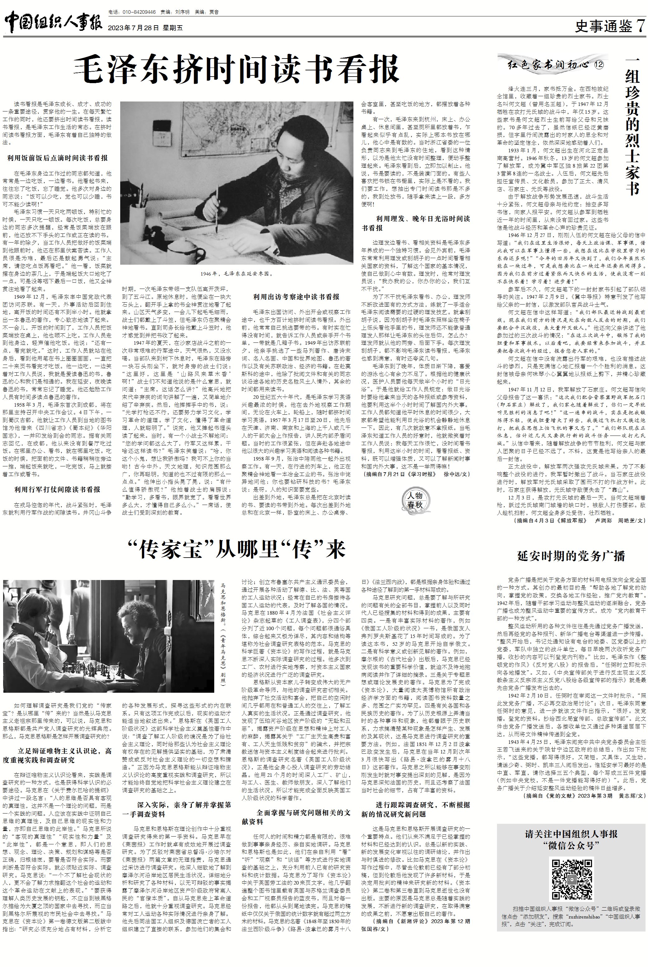 毛泽东挤时间读书看报（人物春秋）