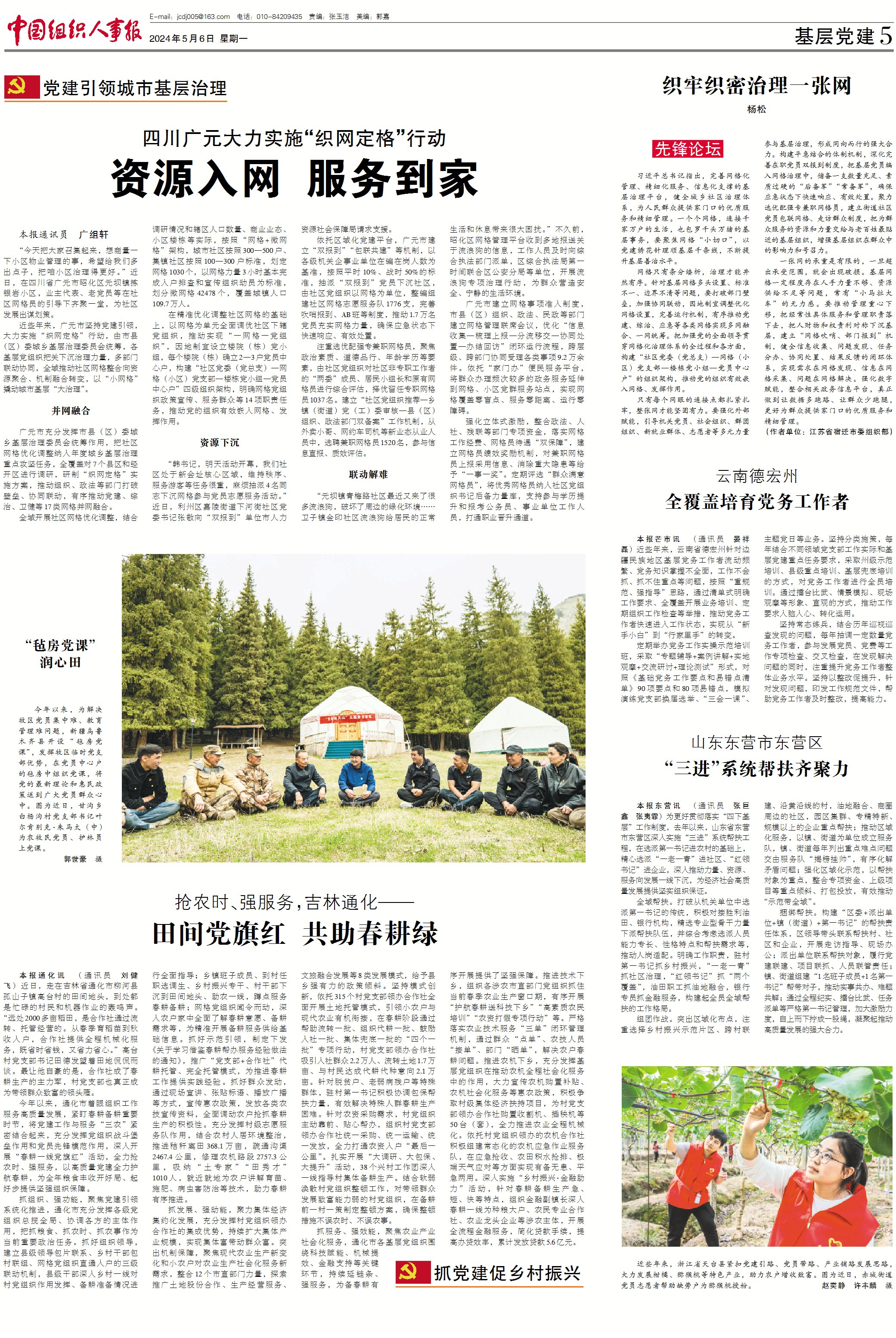 四川广元大力实施"织网定格"行动 资源入网 服务到家