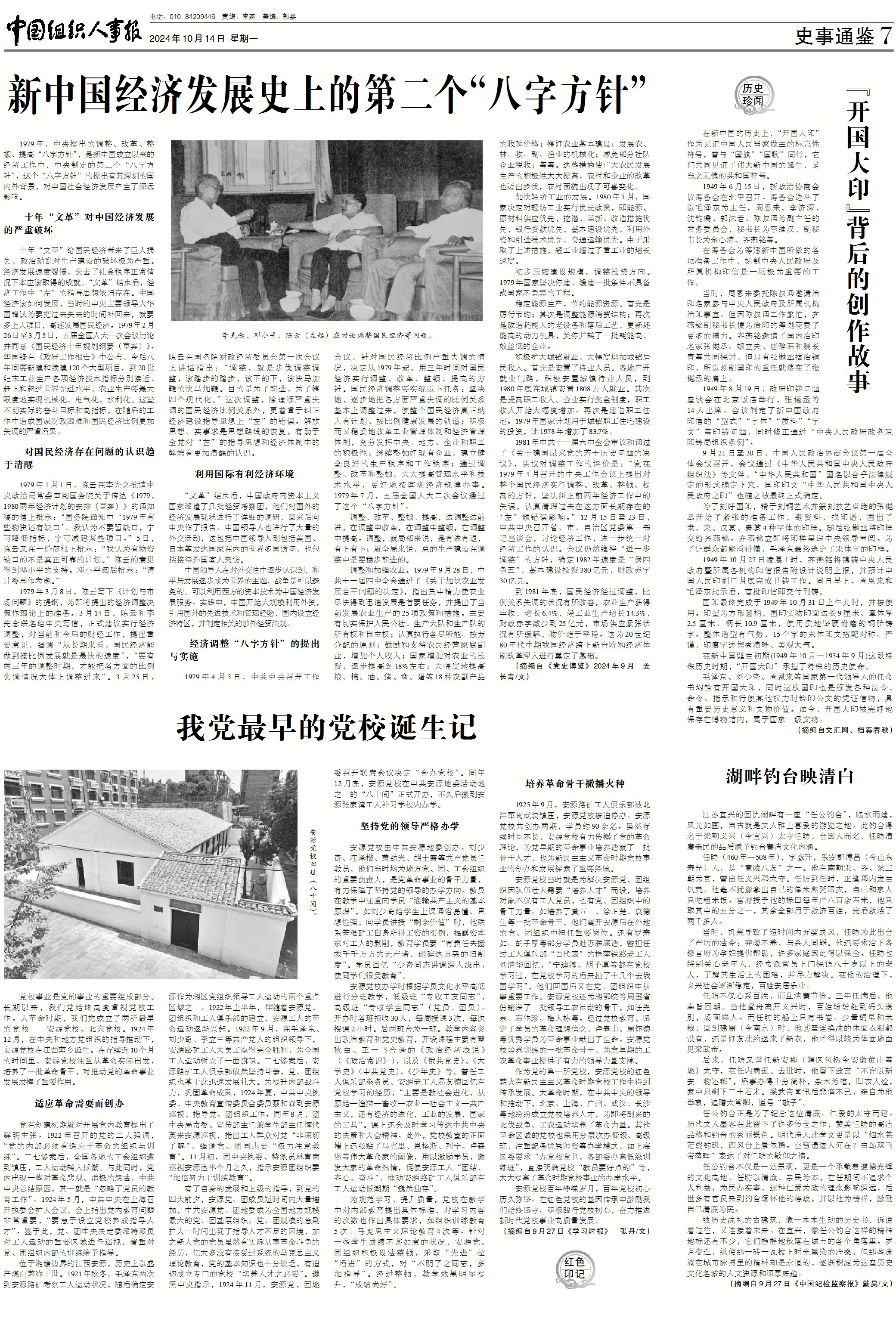 新中国经济发展史上的第二个“八字方针”