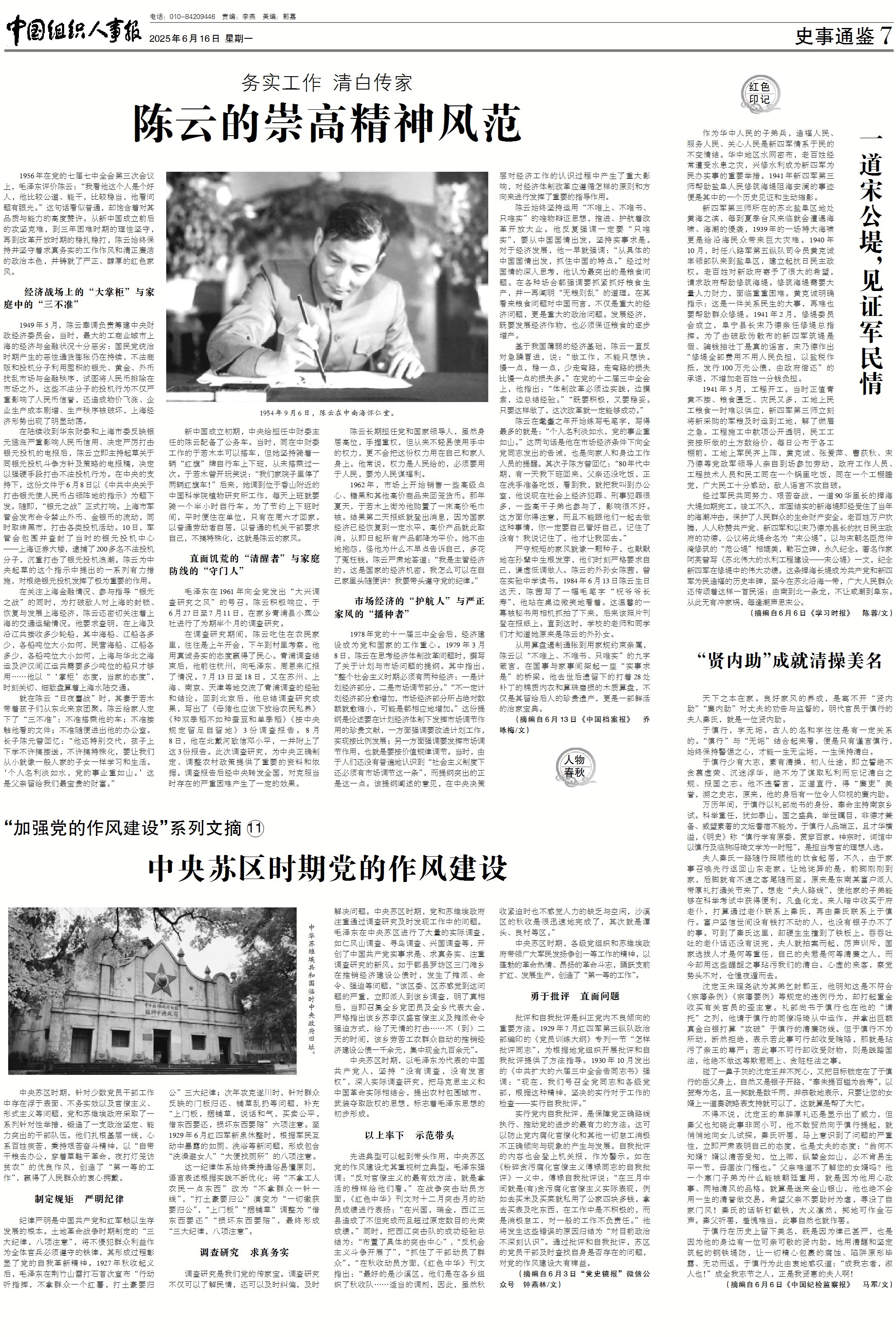 务实工作清白传家陈云的崇高精神风范（人物春秋）