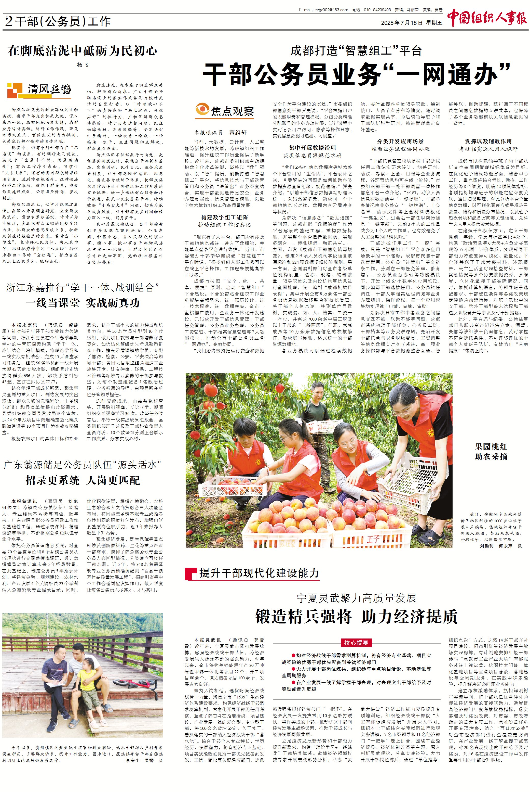 在脚底沾泥中砥砺为民初心（清风正语）