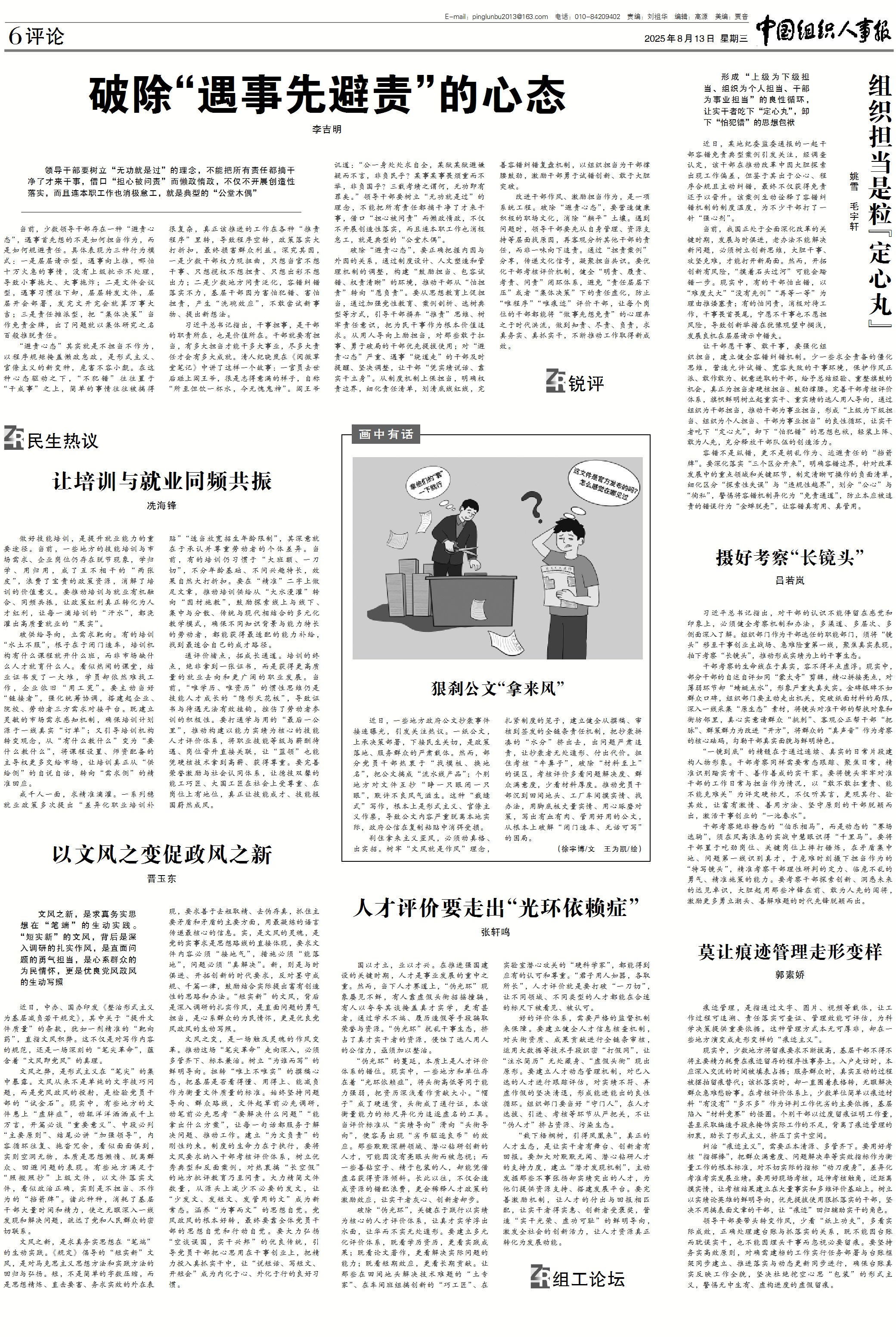 组织担当是粒“定心丸”