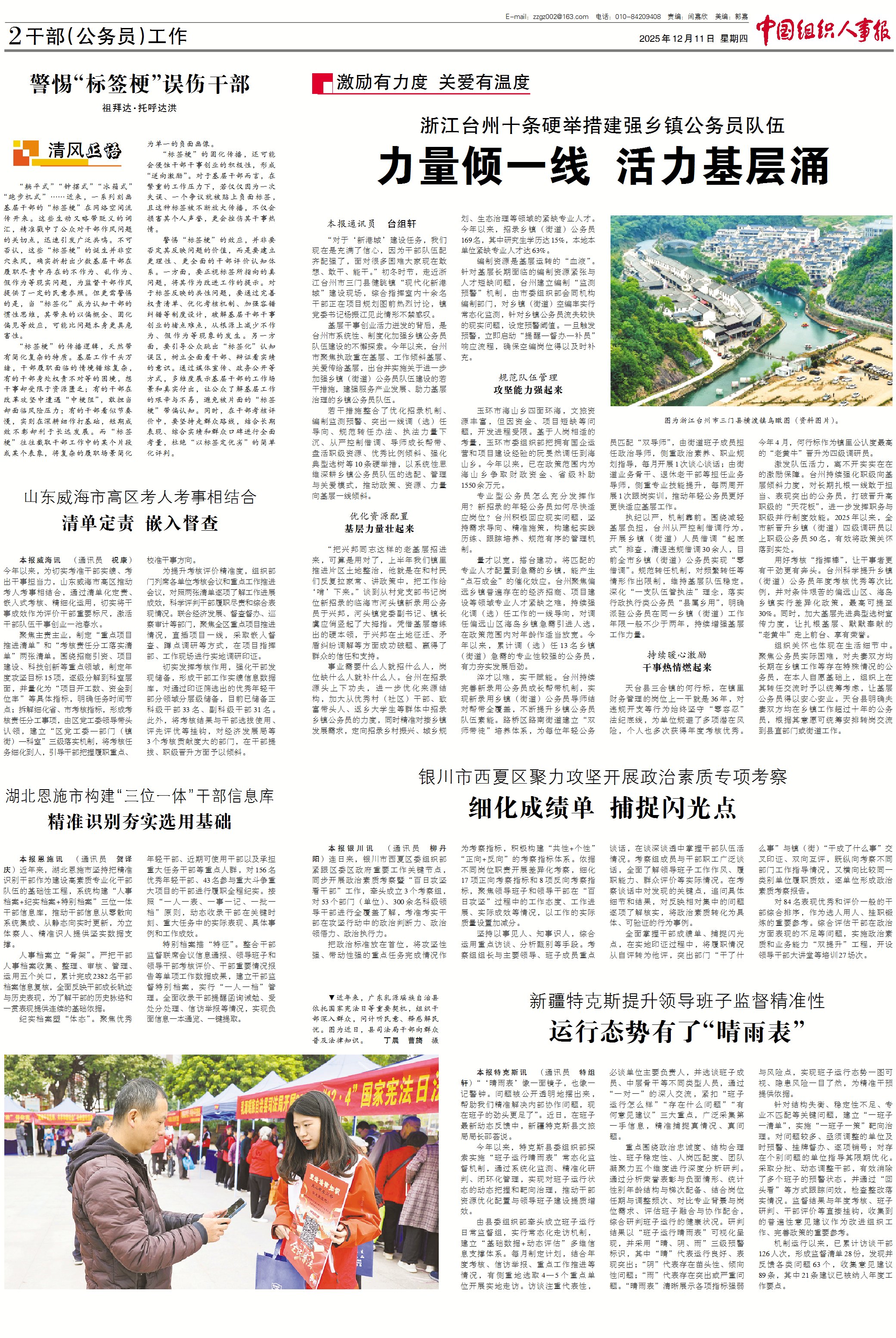 银川市西夏区聚力攻坚开展政治素质专项考察细化成绩单捕捉闪光点