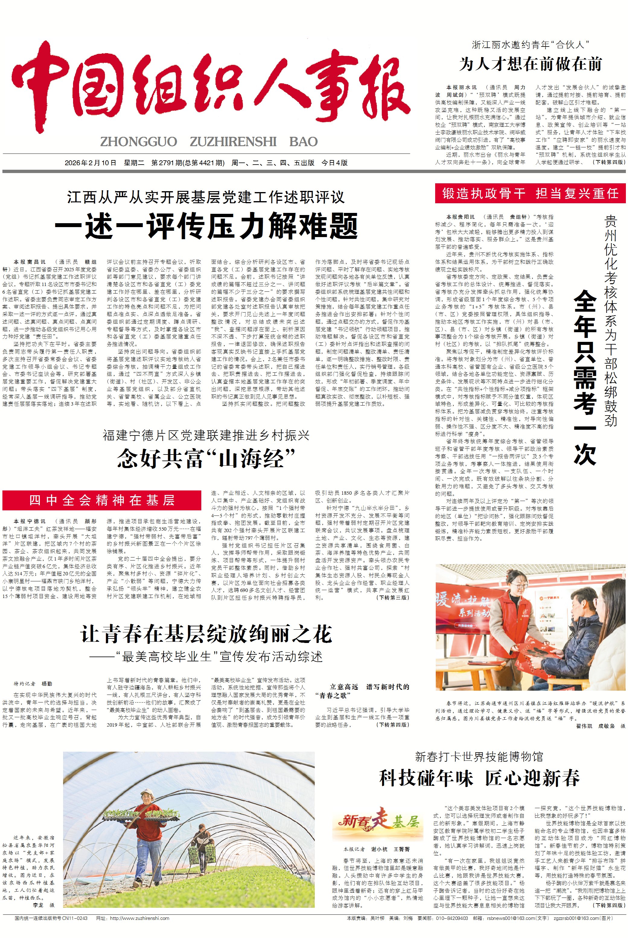 福建宁德片区党建联建推进乡村振兴念好共富“山海经”（四中全会精神在基层）